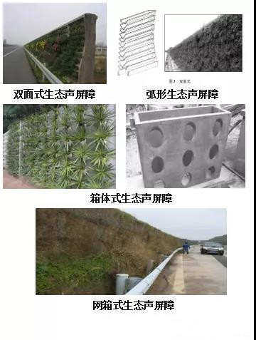 生态型声屏障的降噪效果及趋势研究